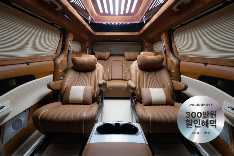 CN카니발 하이리무진