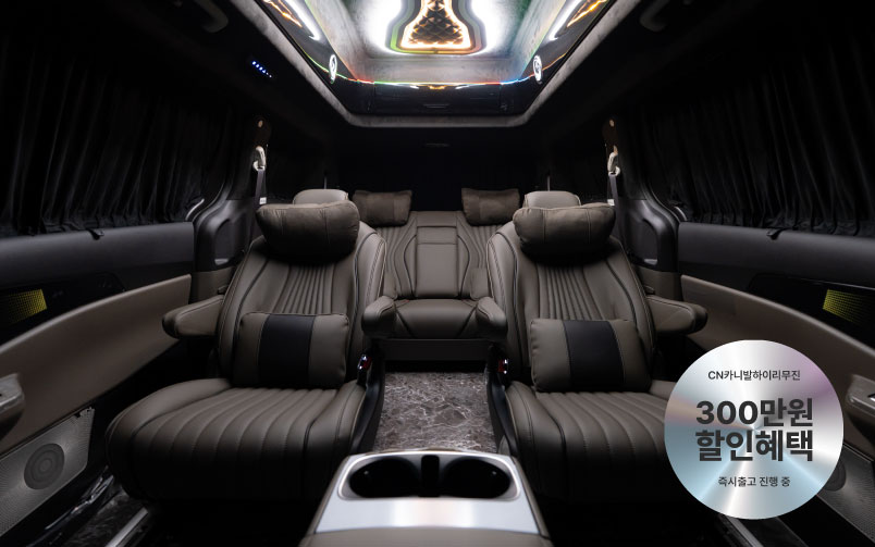 CN카니발 하이리무진