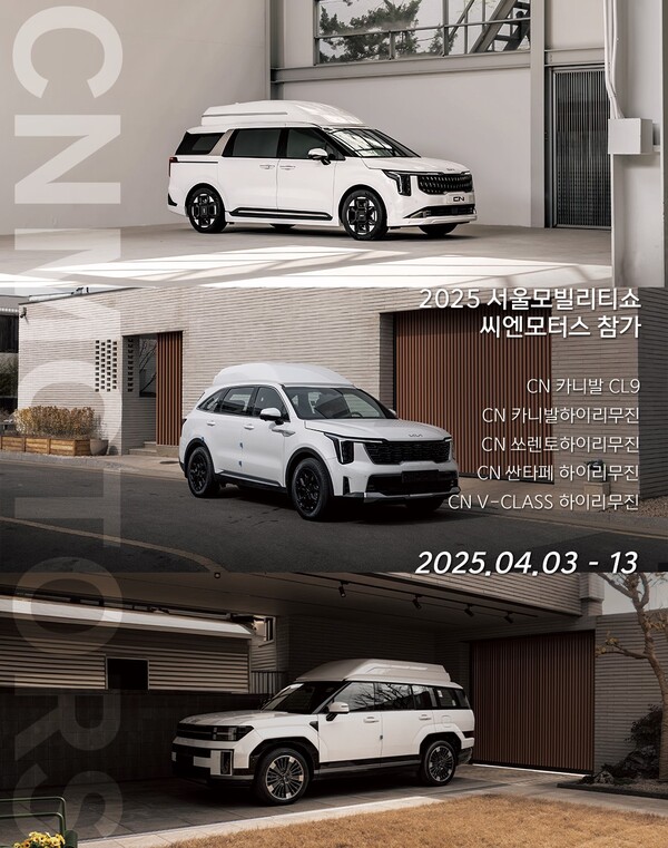 카니발하이브리드 특장 CN모터스, '2025 서울모빌리티쇼' 참가 / 사진제공=씨엔모터스